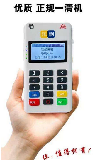 樂刷出現交易限制怎么辦？