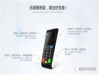 樂(lè)刷不能進(jìn)件地區(qū)?