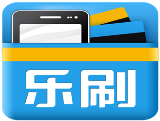 樂刷電簽POS機的優勢特點