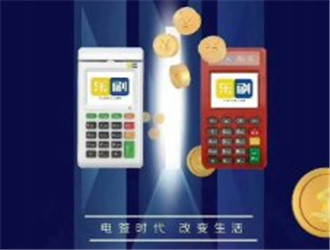 免費送的POS機靠不靠譜？