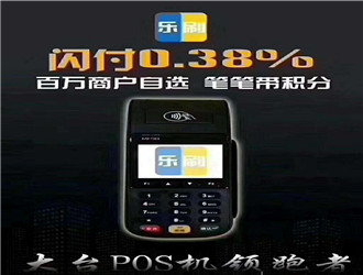 騰訊樂刷手續(xù)費用